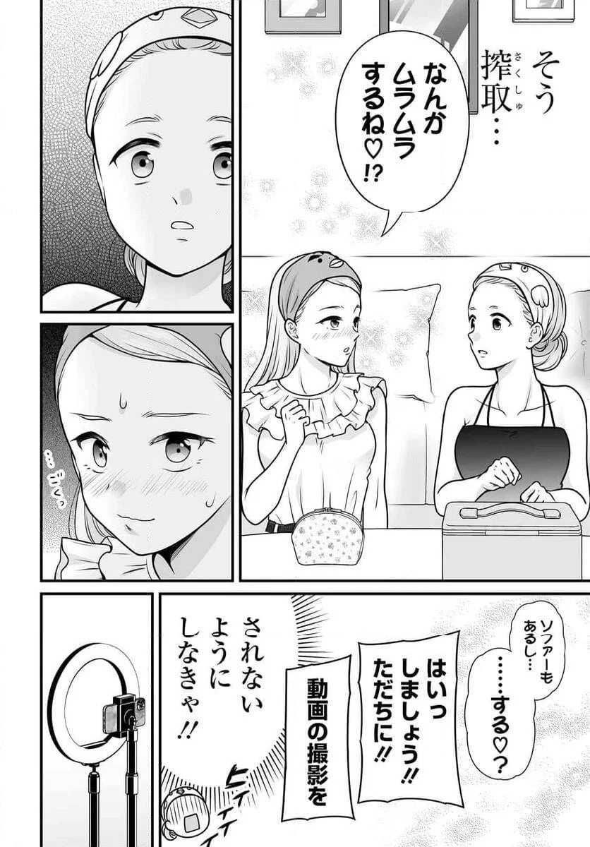 女子高生の無駄づかい 第125話 - 7
