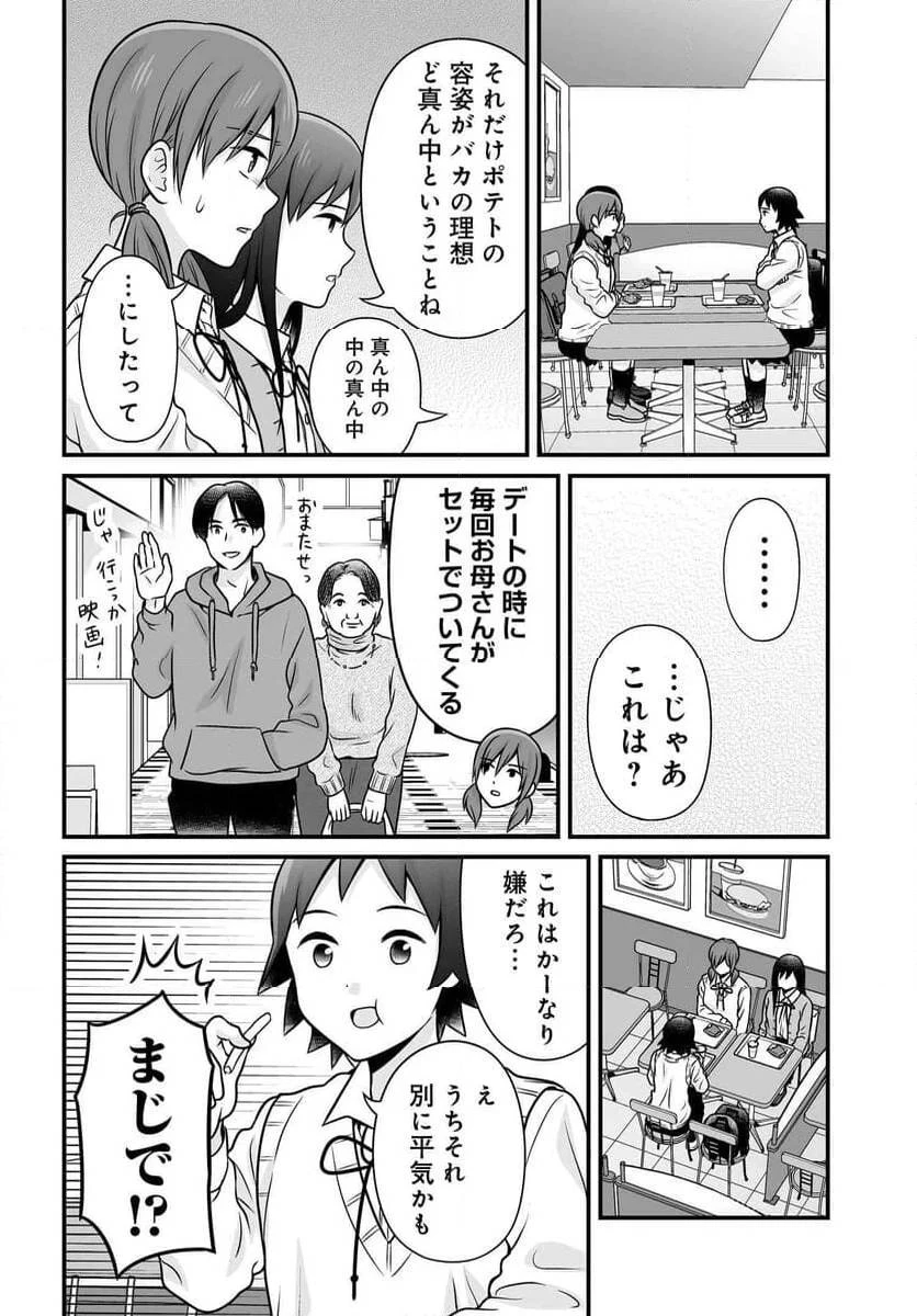 女子高生の無駄づかい 第126話 - 11