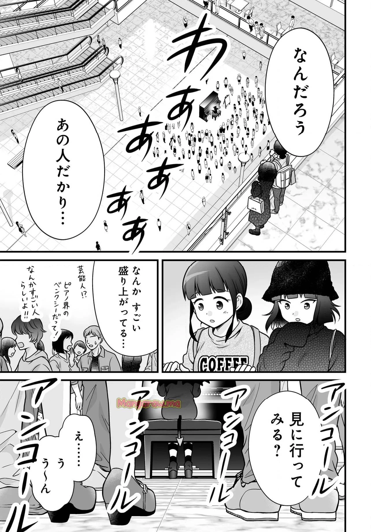 女子高生の無駄づかい 第127話 - 19