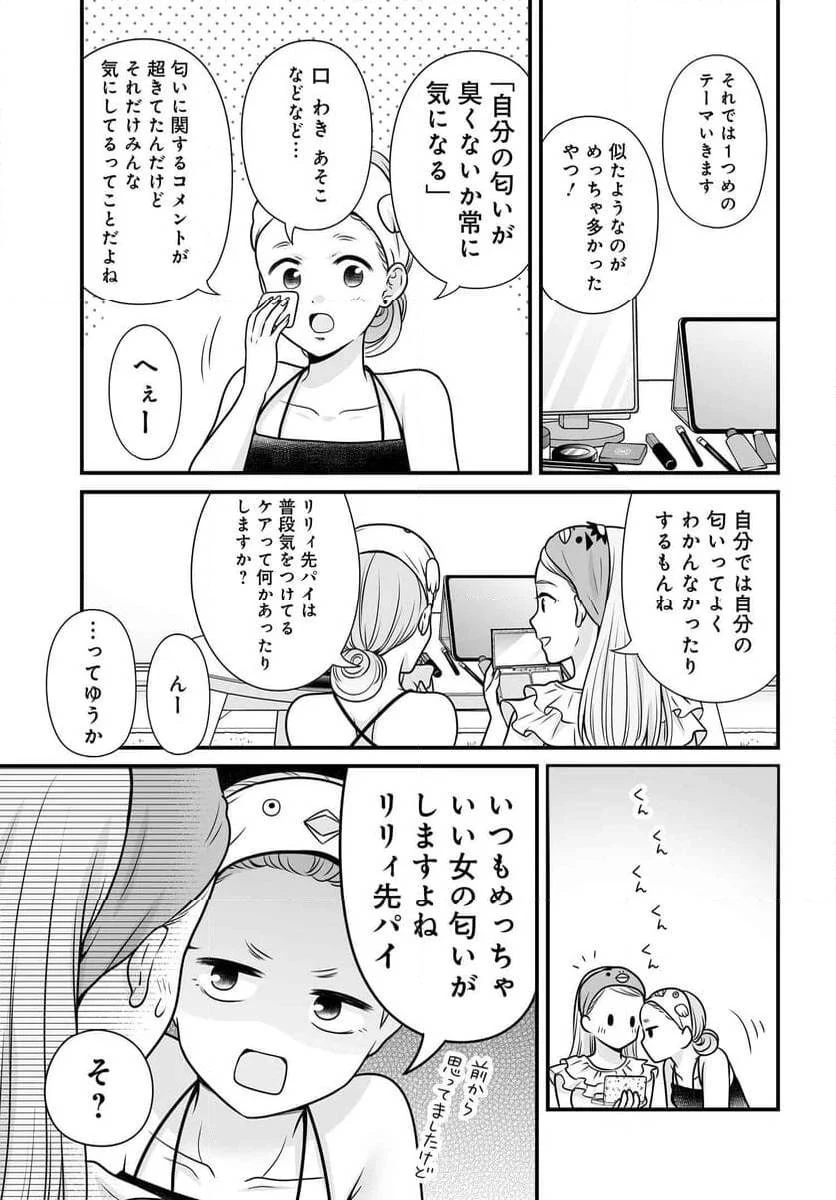 女子高生の無駄づかい 第125話 - 8