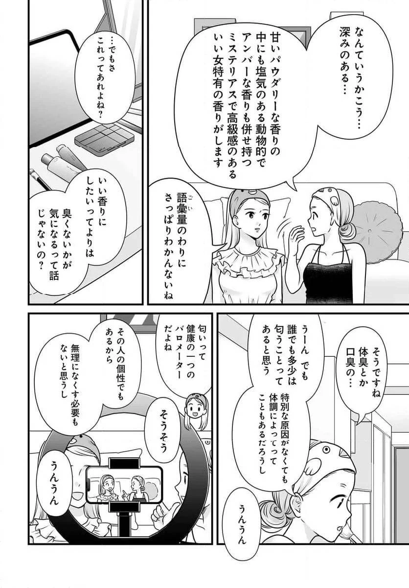 女子高生の無駄づかい 第125話 - 9