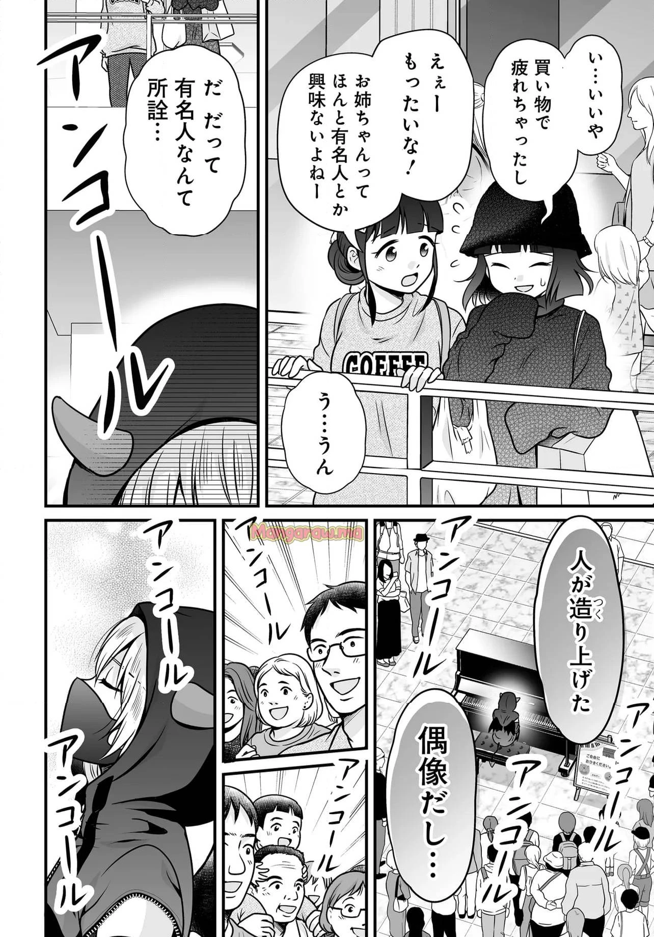 女子高生の無駄づかい 第127話 - 20