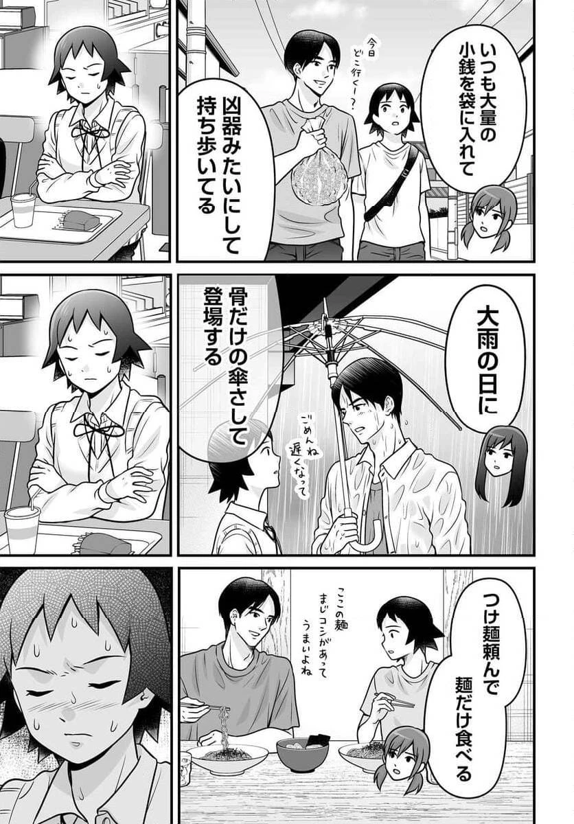 女子高生の無駄づかい 第126話 - 14