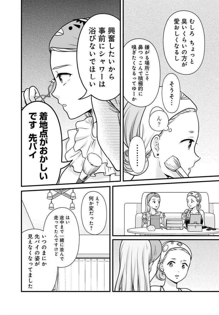 女子高生の無駄づかい 第125話 - 10