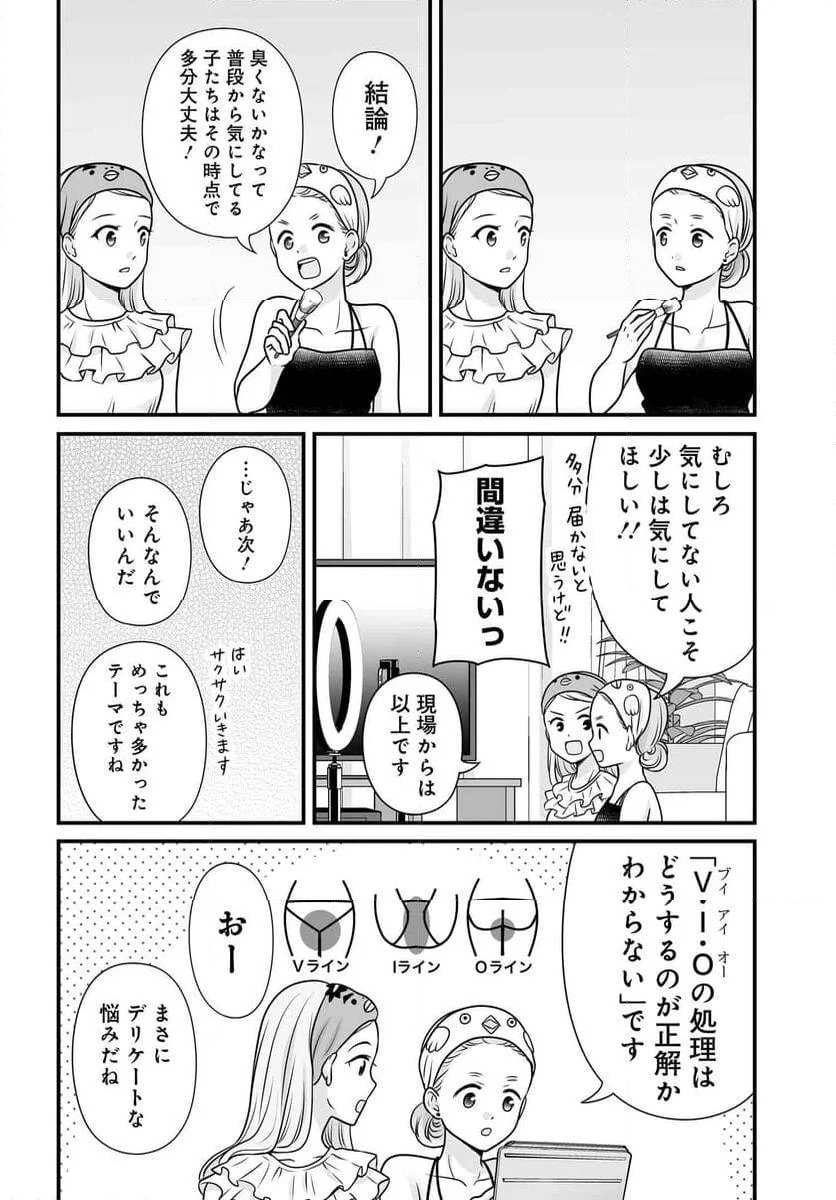 女子高生の無駄づかい 第125話 - 11