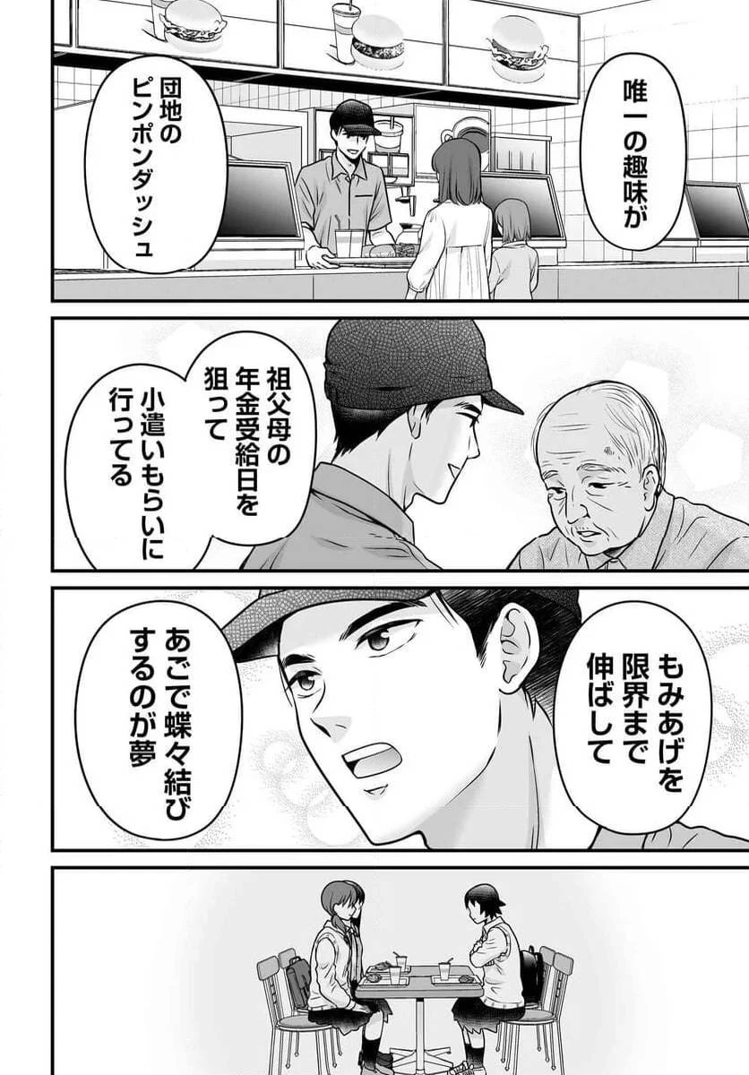 女子高生の無駄づかい 第126話 - 15