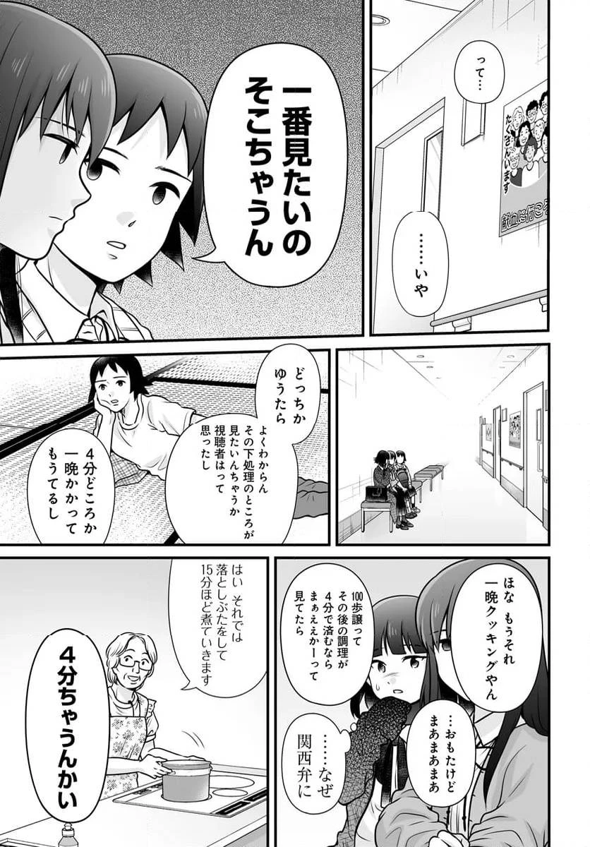 女子高生の無駄づかい 第124話 - 5