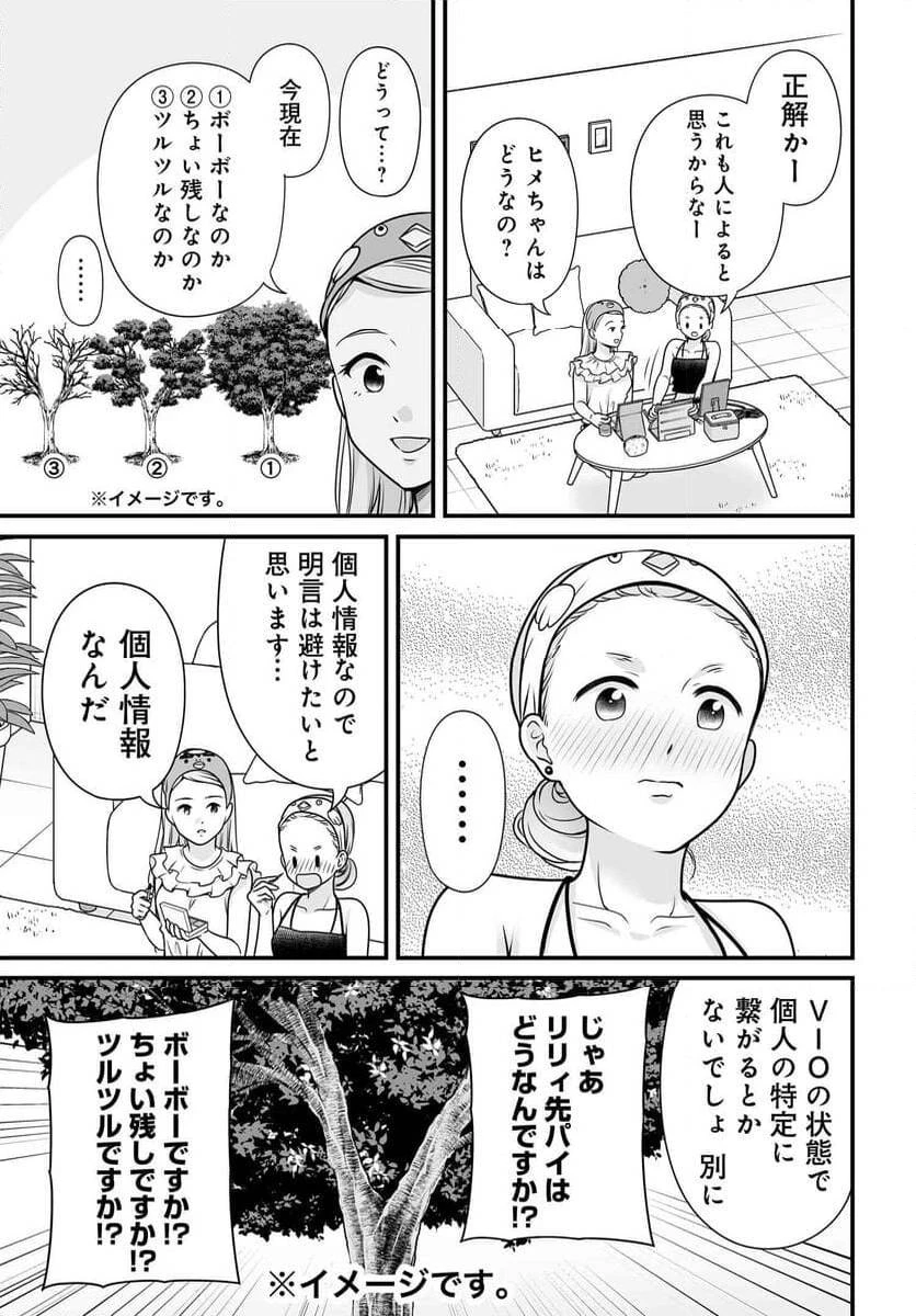 女子高生の無駄づかい 第125話 - 12