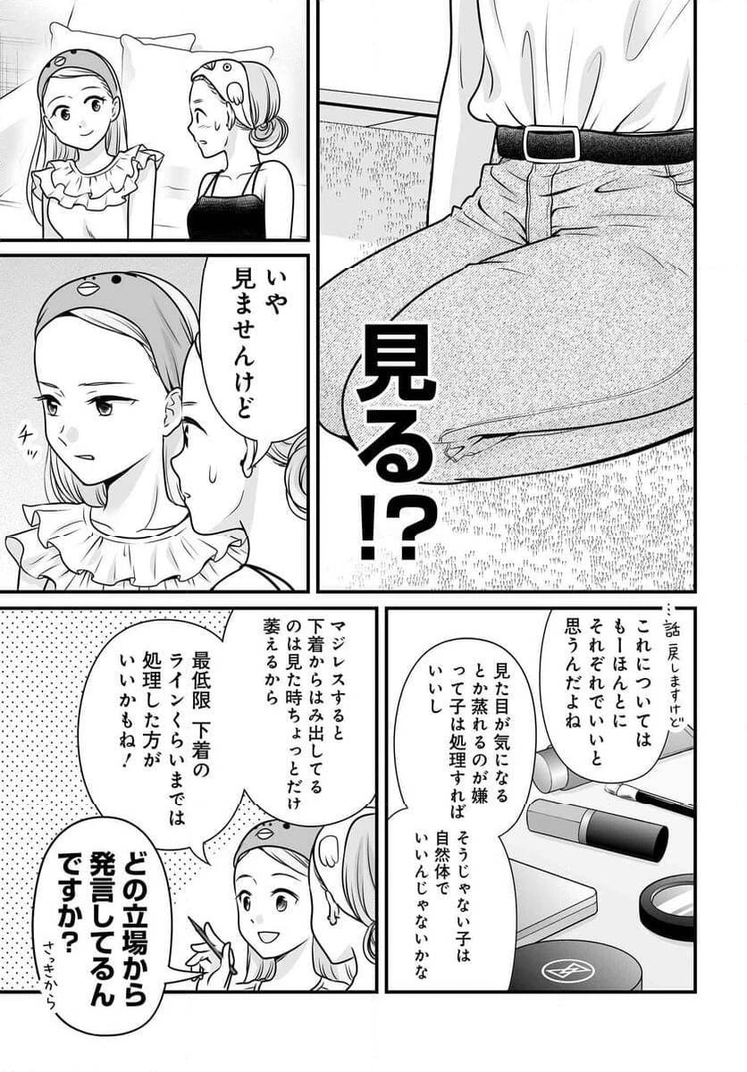 女子高生の無駄づかい 第125話 - 14