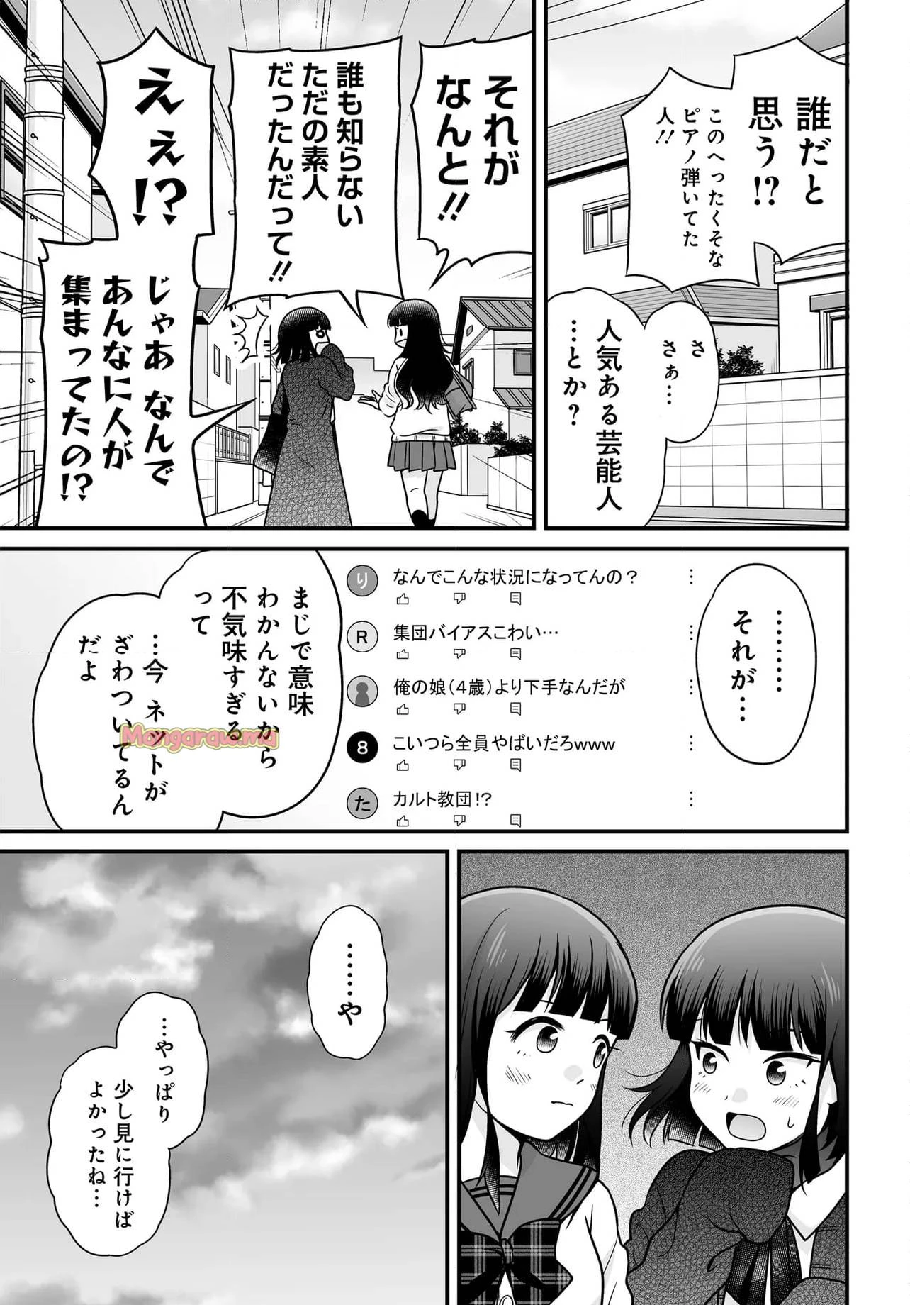 女子高生の無駄づかい 第127話 - 23