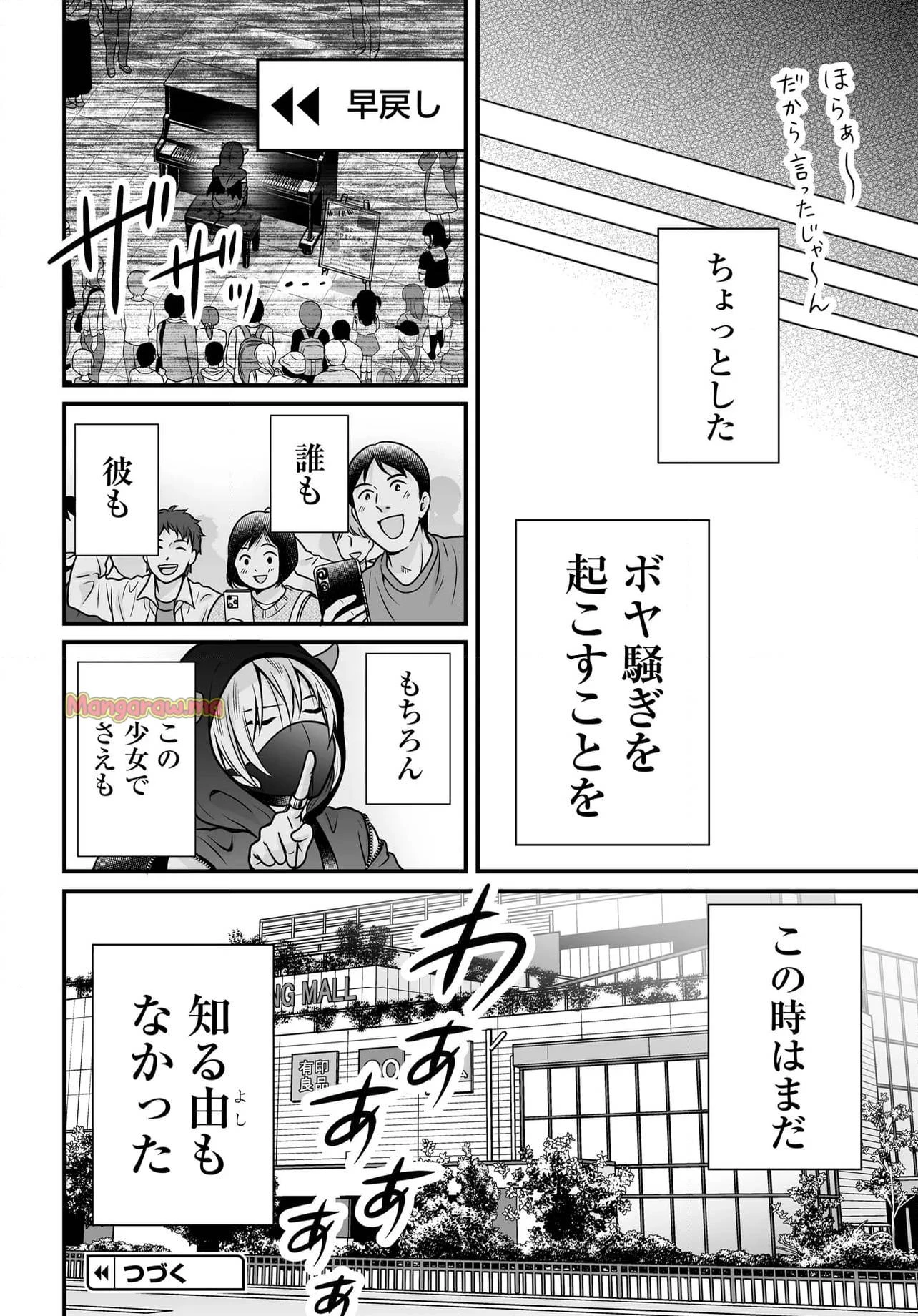 女子高生の無駄づかい 第127話 - 24