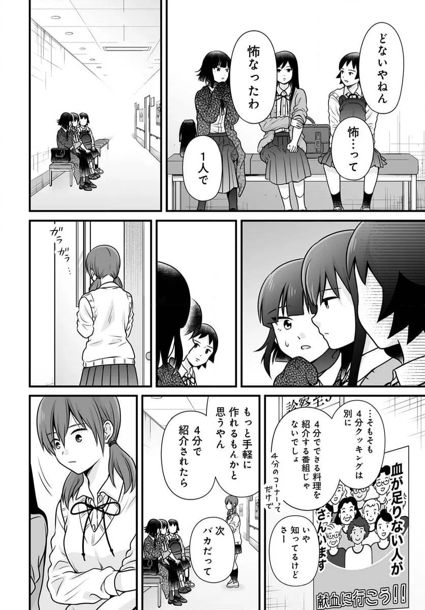 女子高生の無駄づかい 第124話 - 6