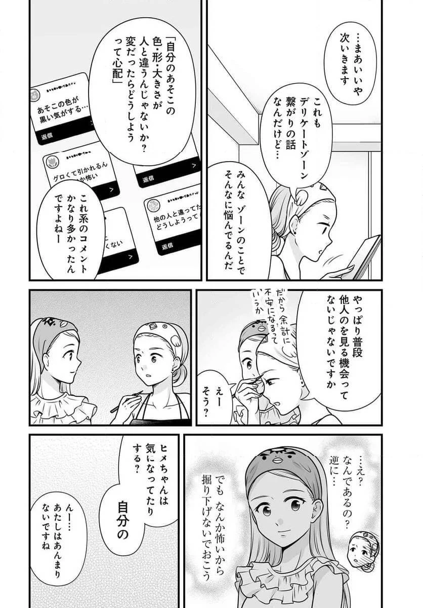 女子高生の無駄づかい 第125話 - 15