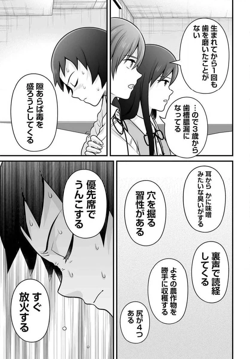 女子高生の無駄づかい 第126話 - 16