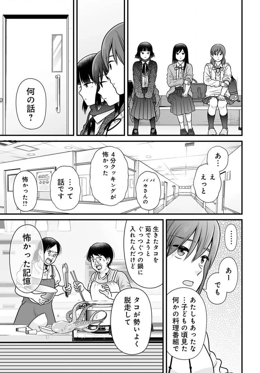 女子高生の無駄づかい 第124話 - 7