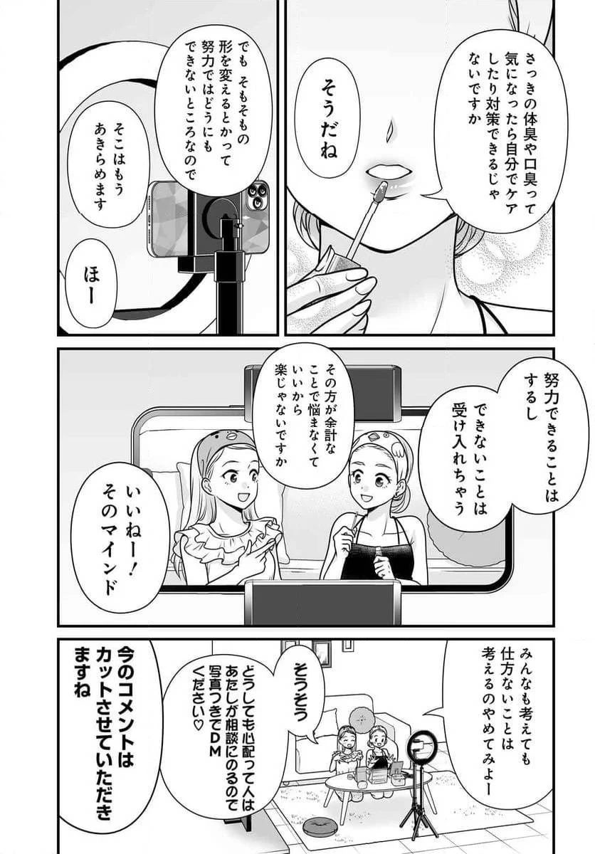 女子高生の無駄づかい 第125話 - 16