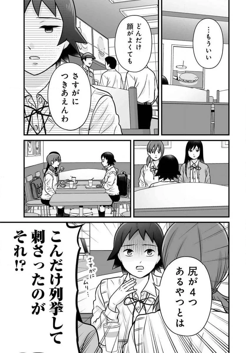 女子高生の無駄づかい 第126話 - 18
