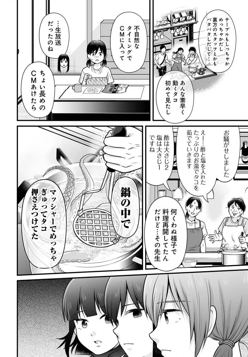 女子高生の無駄づかい 第124話 - 8