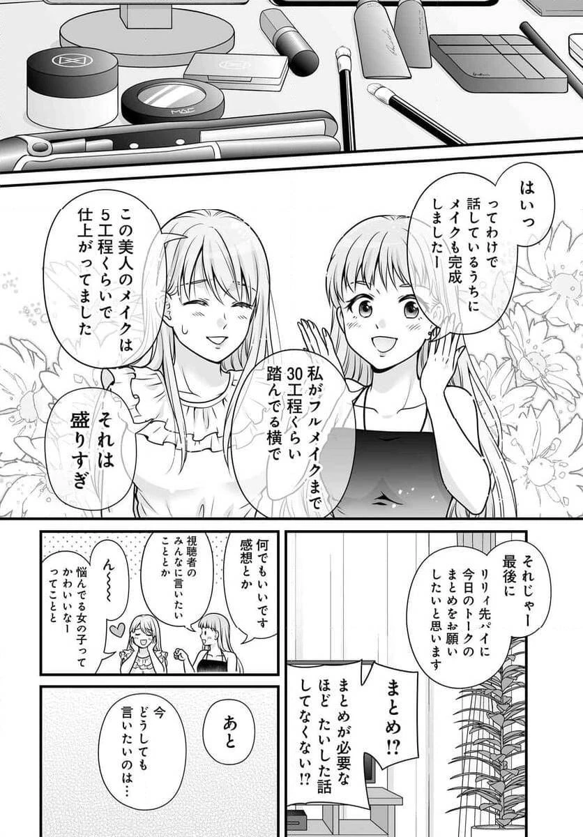 女子高生の無駄づかい 第125話 - 17