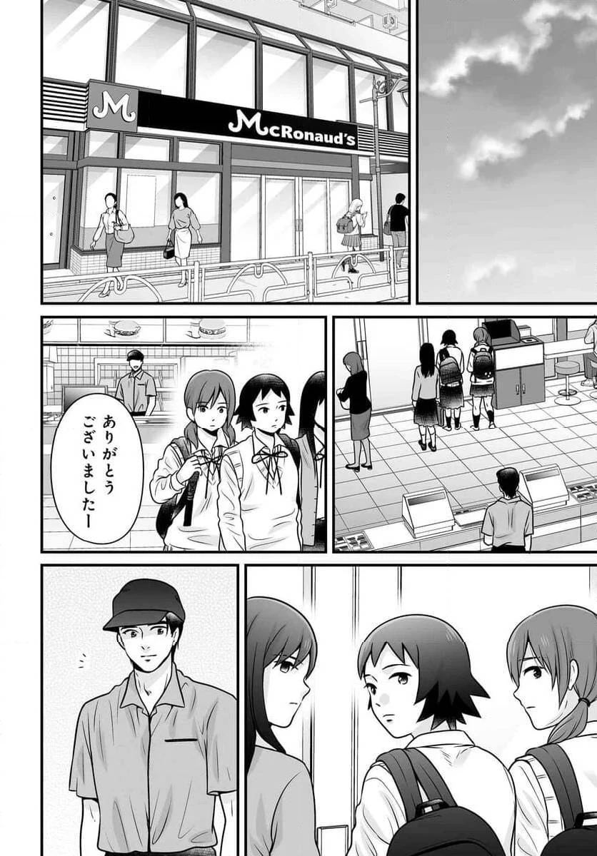 女子高生の無駄づかい 第126話 - 19