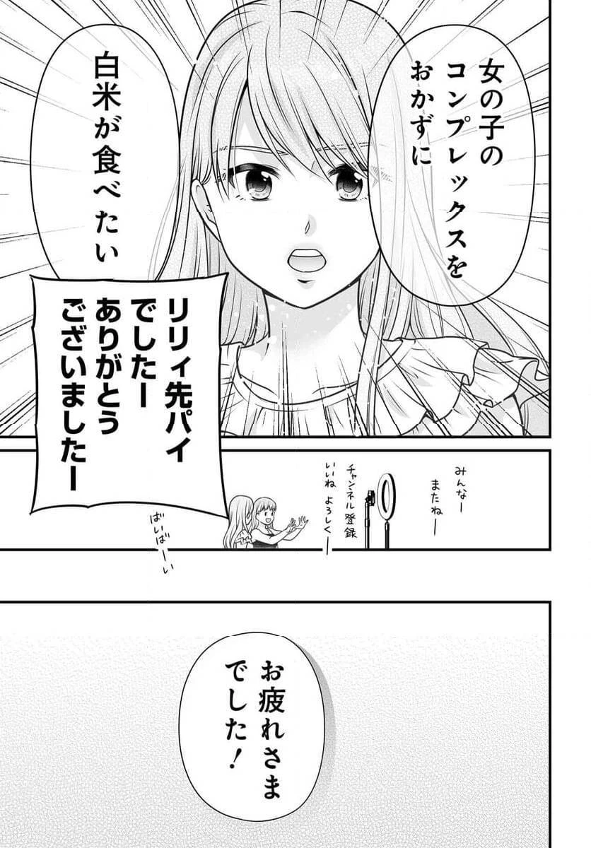 女子高生の無駄づかい 第125話 - 18