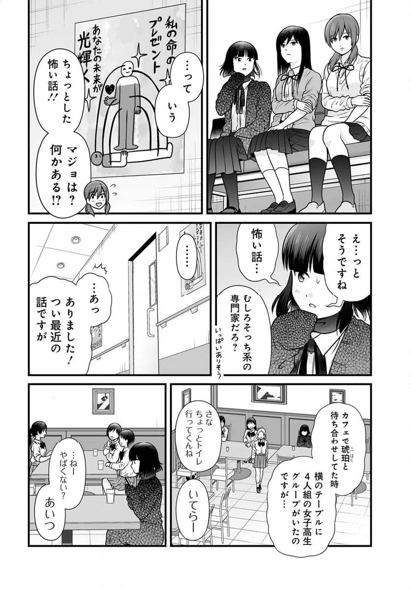 女子高生の無駄づかい 第124話 - 10