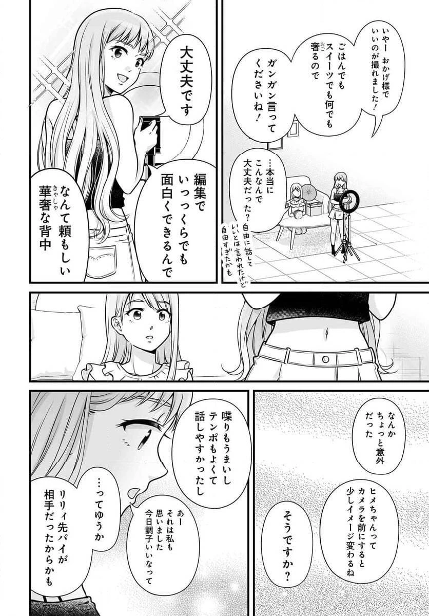 女子高生の無駄づかい 第125話 - 19