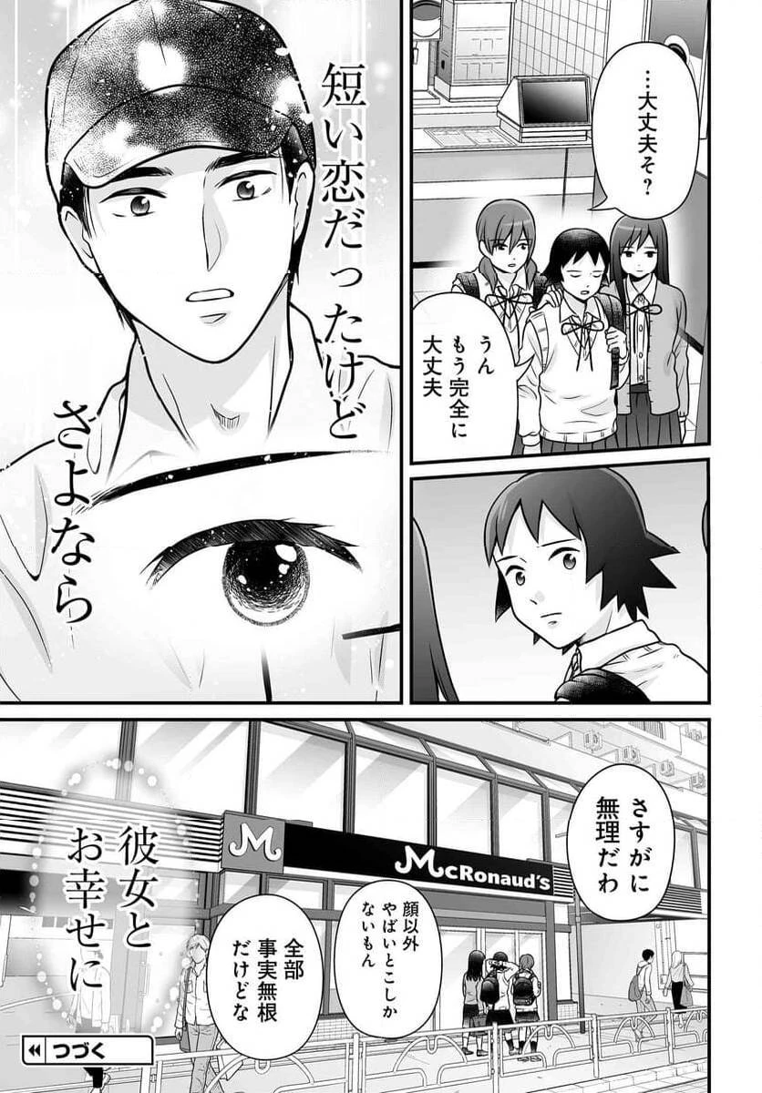 女子高生の無駄づかい 第126話 - 20