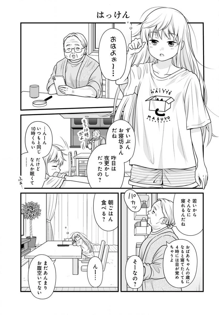 女子高生の無駄づかい 第123話 - 3