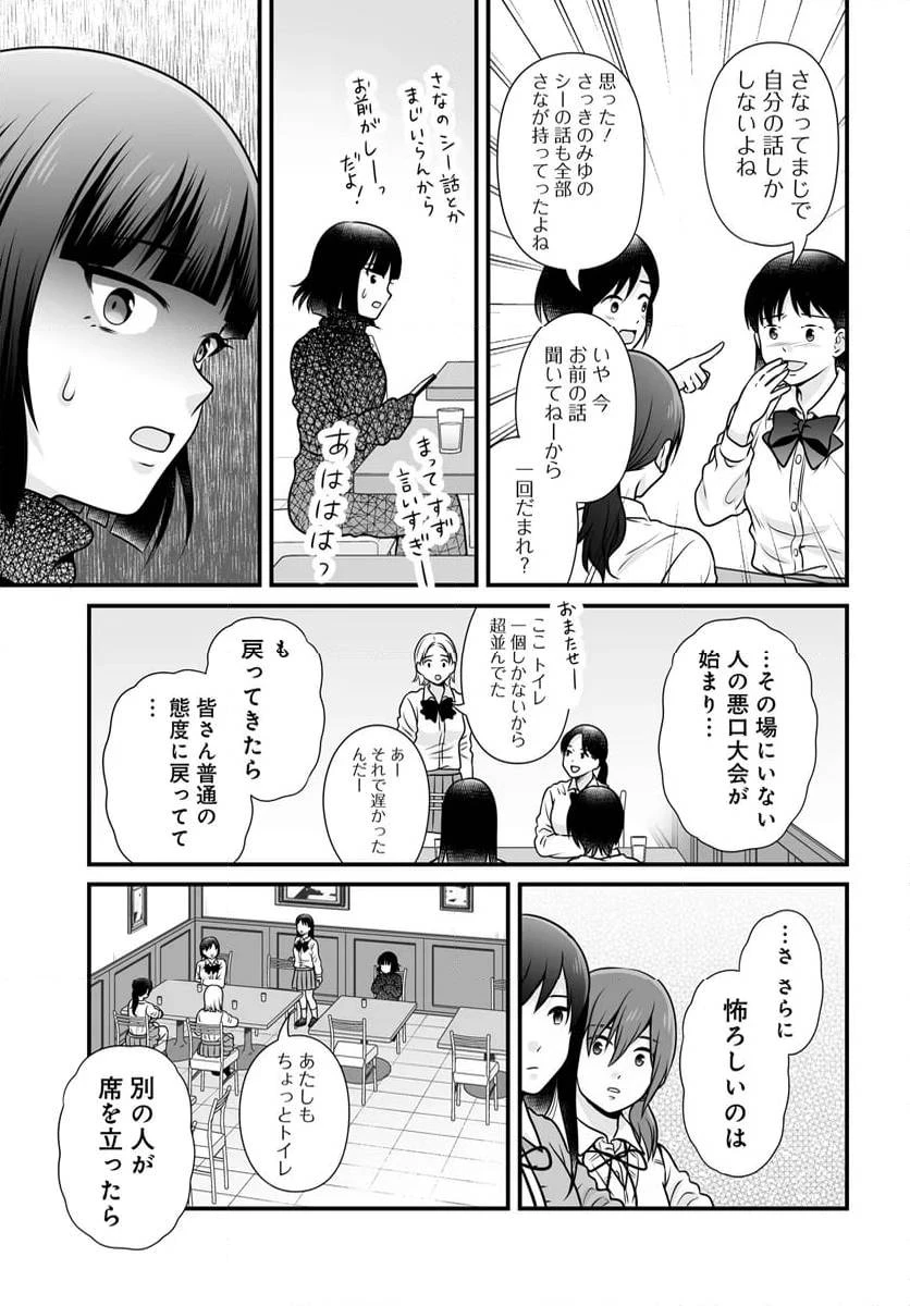 女子高生の無駄づかい 第124話 - 11