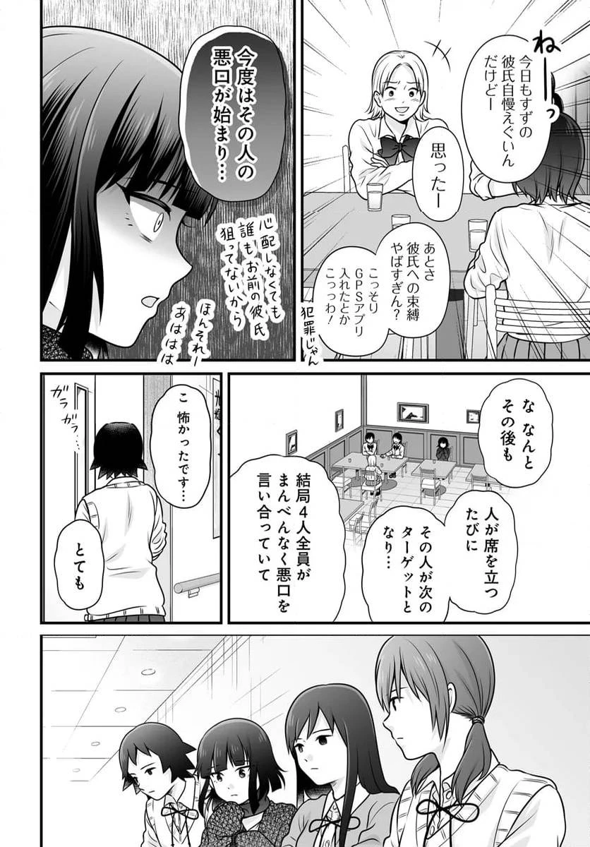 女子高生の無駄づかい 第124話 - 12
