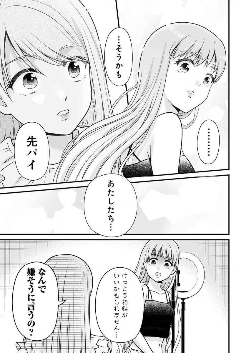女子高生の無駄づかい 第125話 - 20