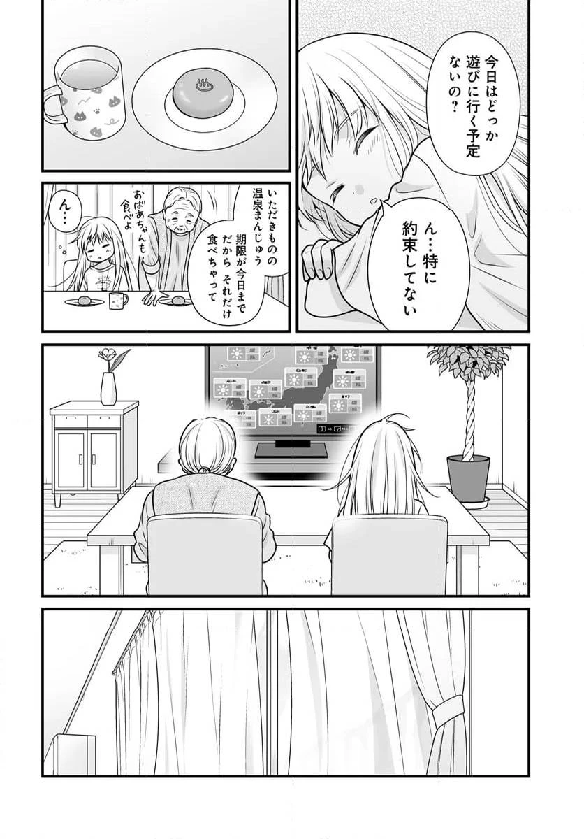 女子高生の無駄づかい 第123話 - 4