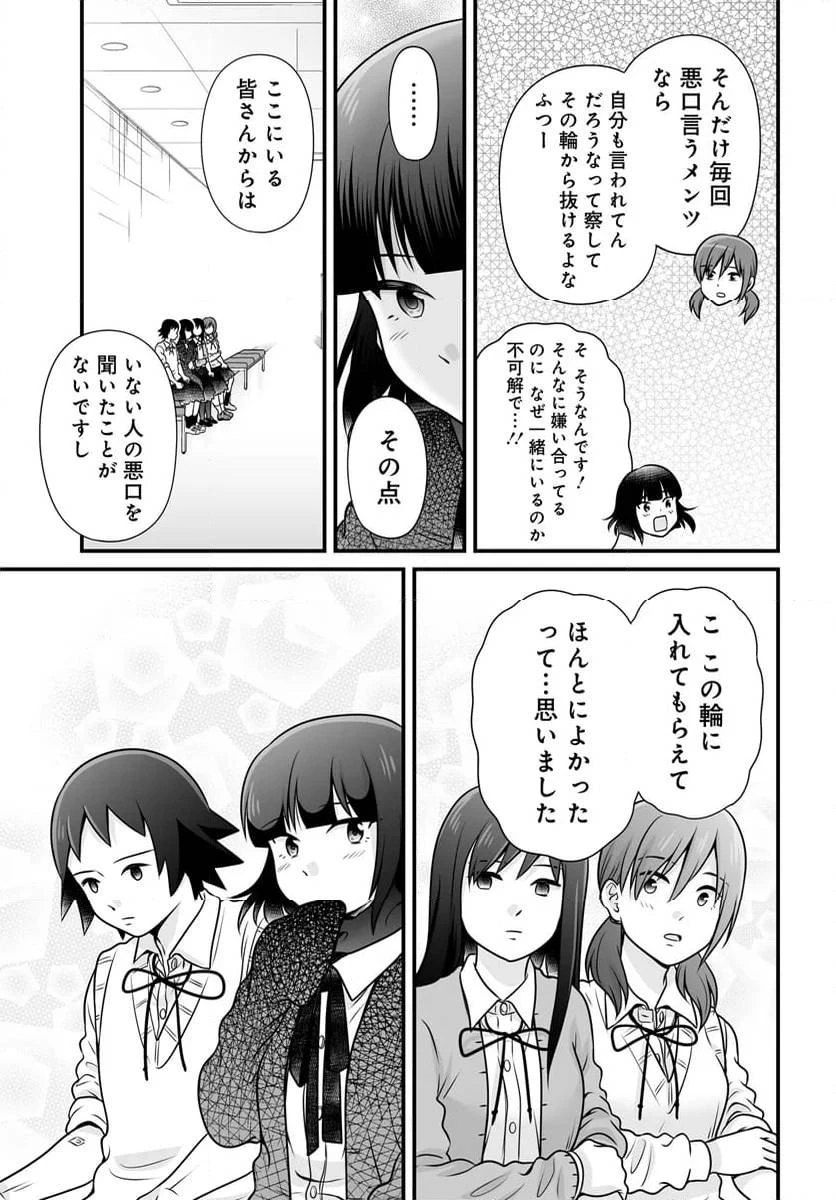 女子高生の無駄づかい 第124話 - 13