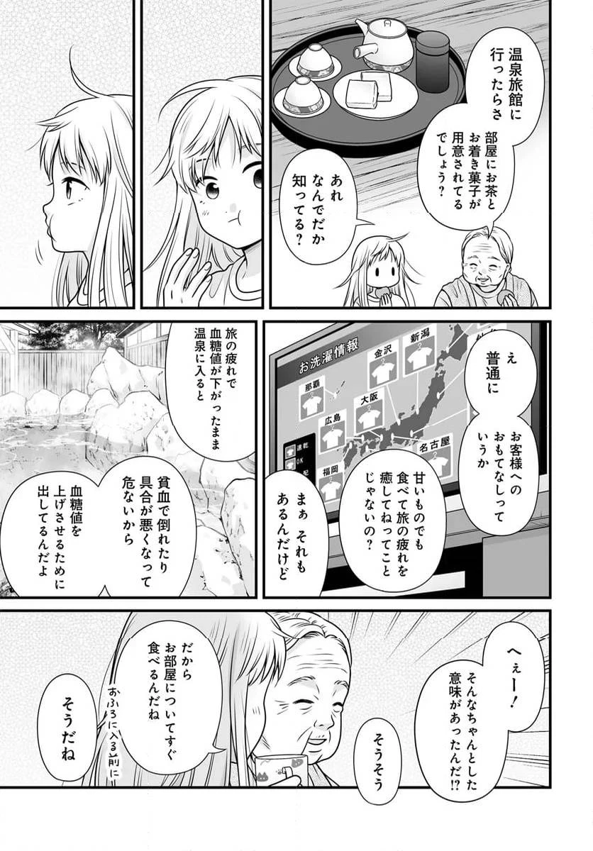 女子高生の無駄づかい 第123話 - 5