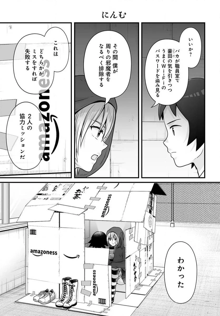 女子高生の無駄づかい 第122話 - 3