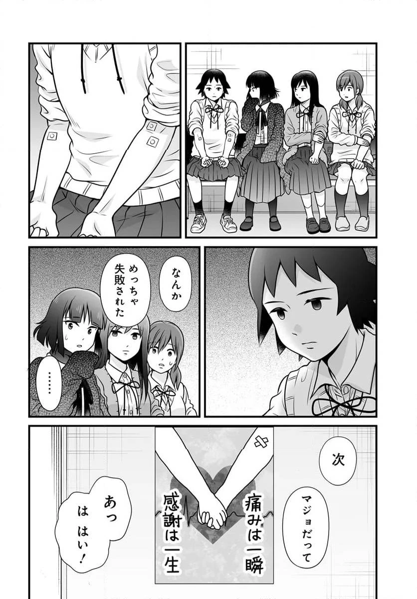 女子高生の無駄づかい 第124話 - 14