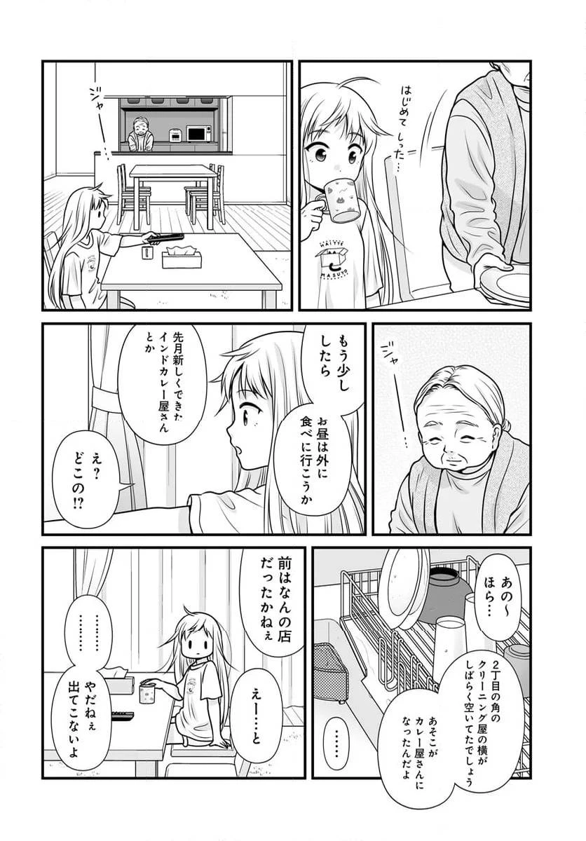 女子高生の無駄づかい 第123話 - 6