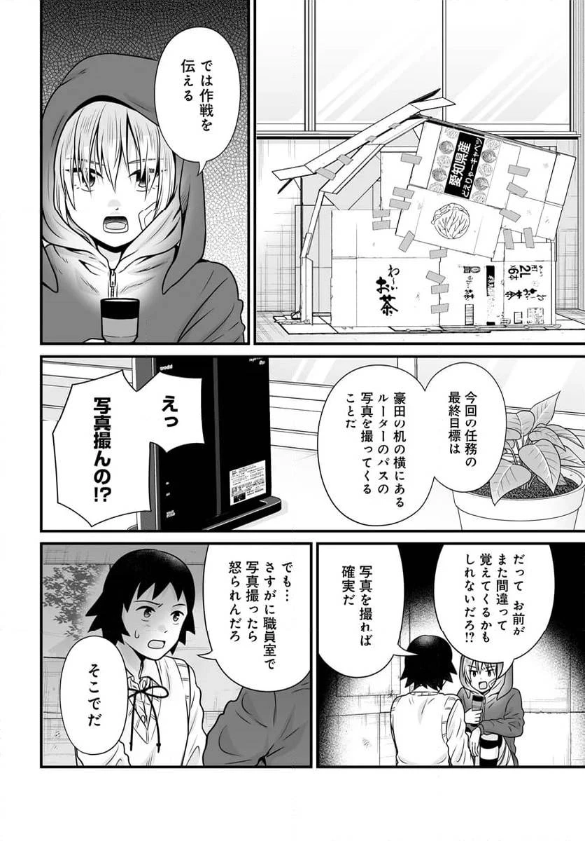 女子高生の無駄づかい 第122話 - 4
