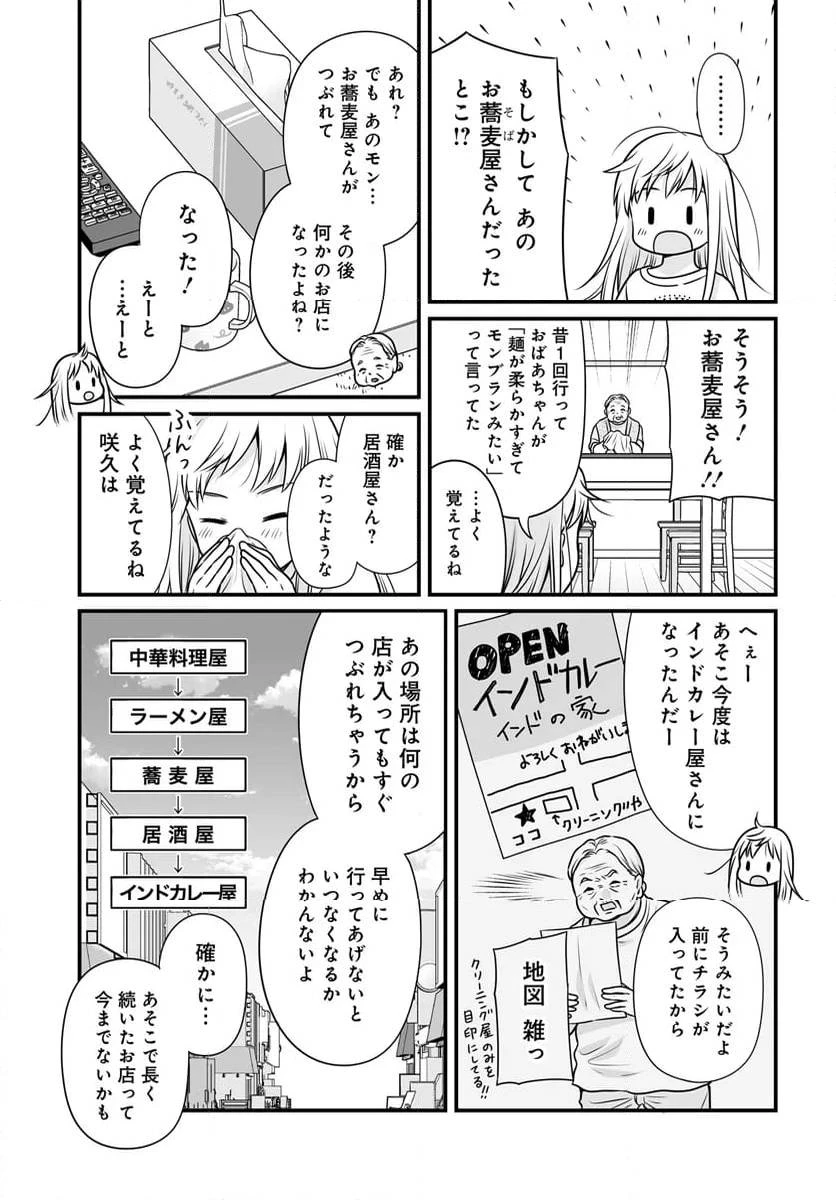 女子高生の無駄づかい 第123話 - 7