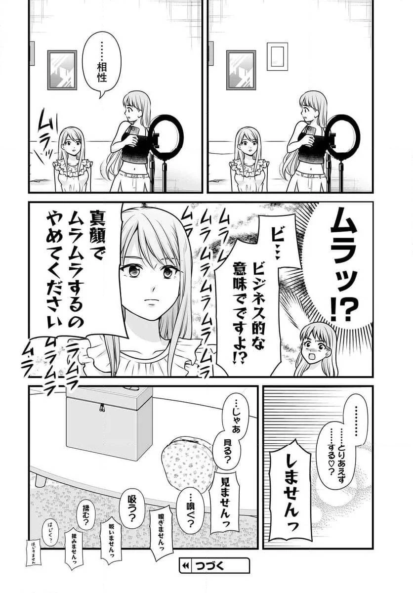 女子高生の無駄づかい 第125話 - 21