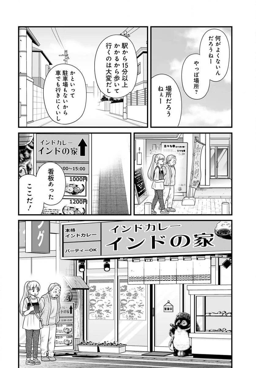女子高生の無駄づかい 第123話 - 8