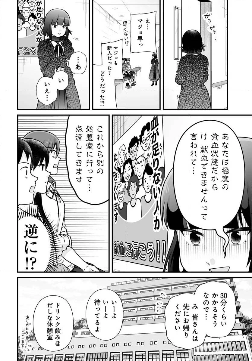 女子高生の無駄づかい 第124話 - 16