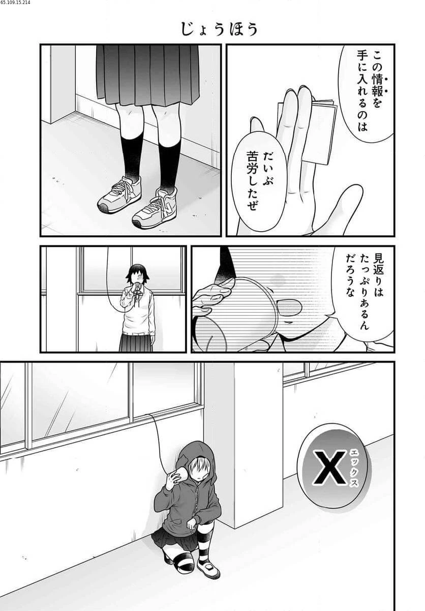 女子高生の無駄づかい 第121話 - 2