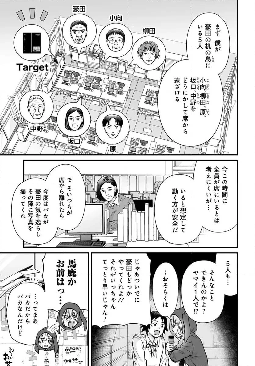 女子高生の無駄づかい 第122話 - 5