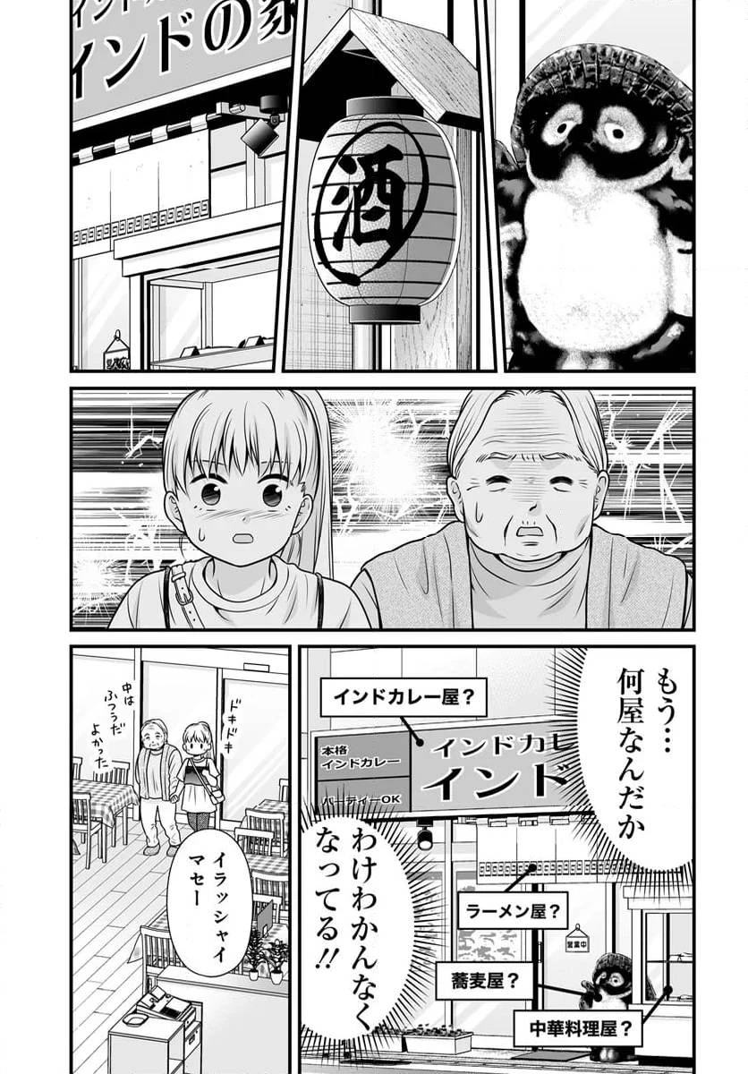 女子高生の無駄づかい 第123話 - 9