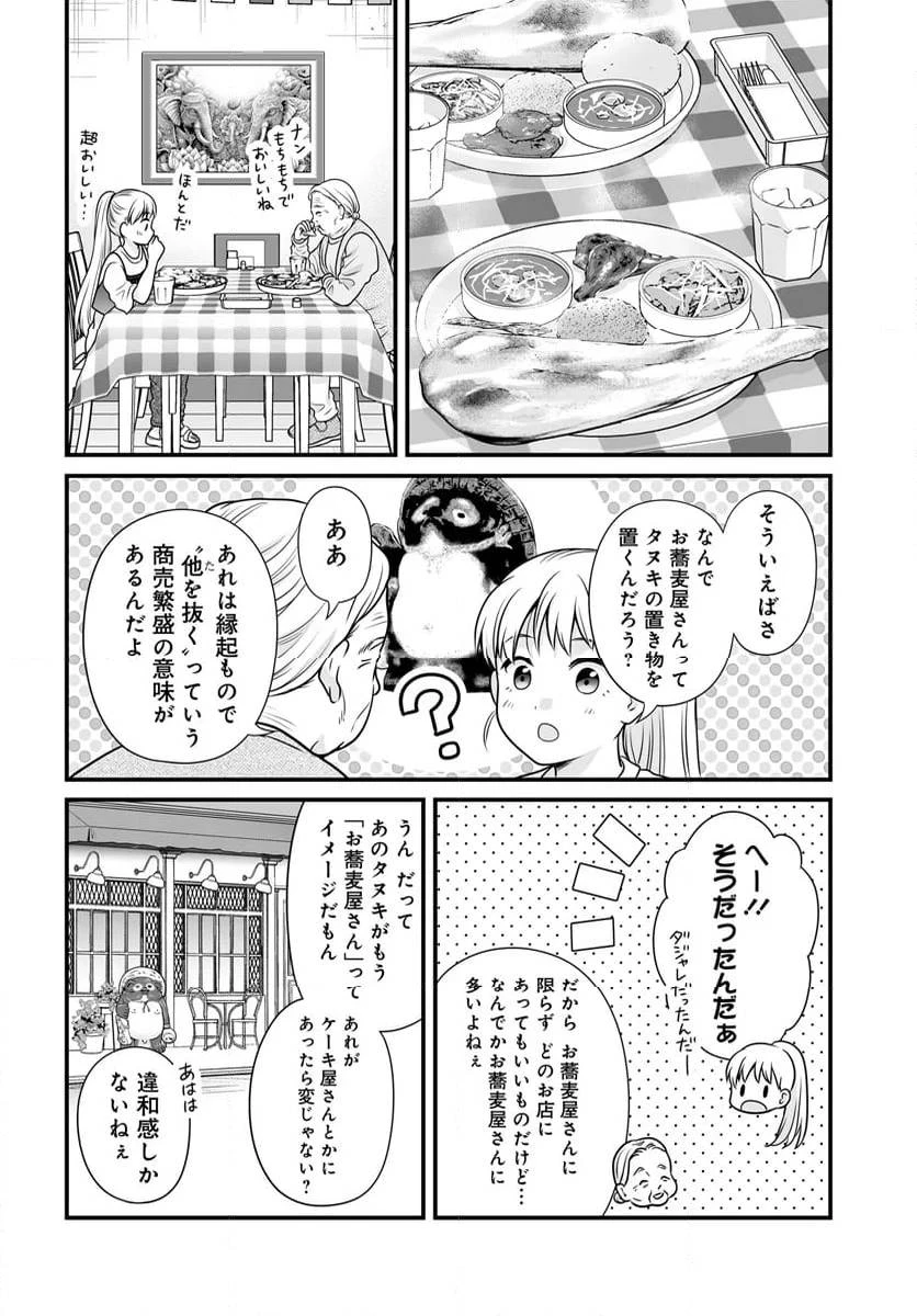 女子高生の無駄づかい 第123話 - 10