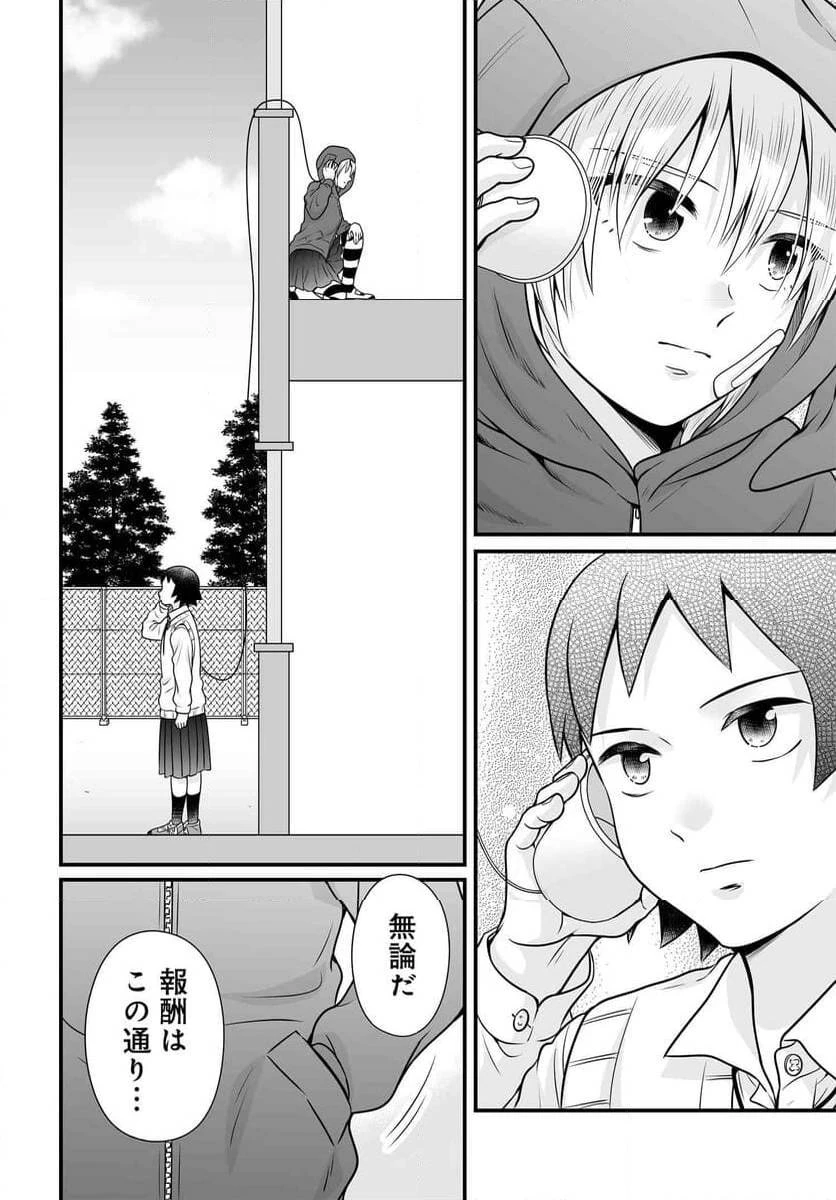 女子高生の無駄づかい 第121話 - 3