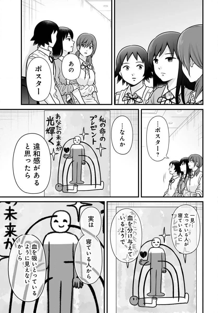 女子高生の無駄づかい 第124話 - 19