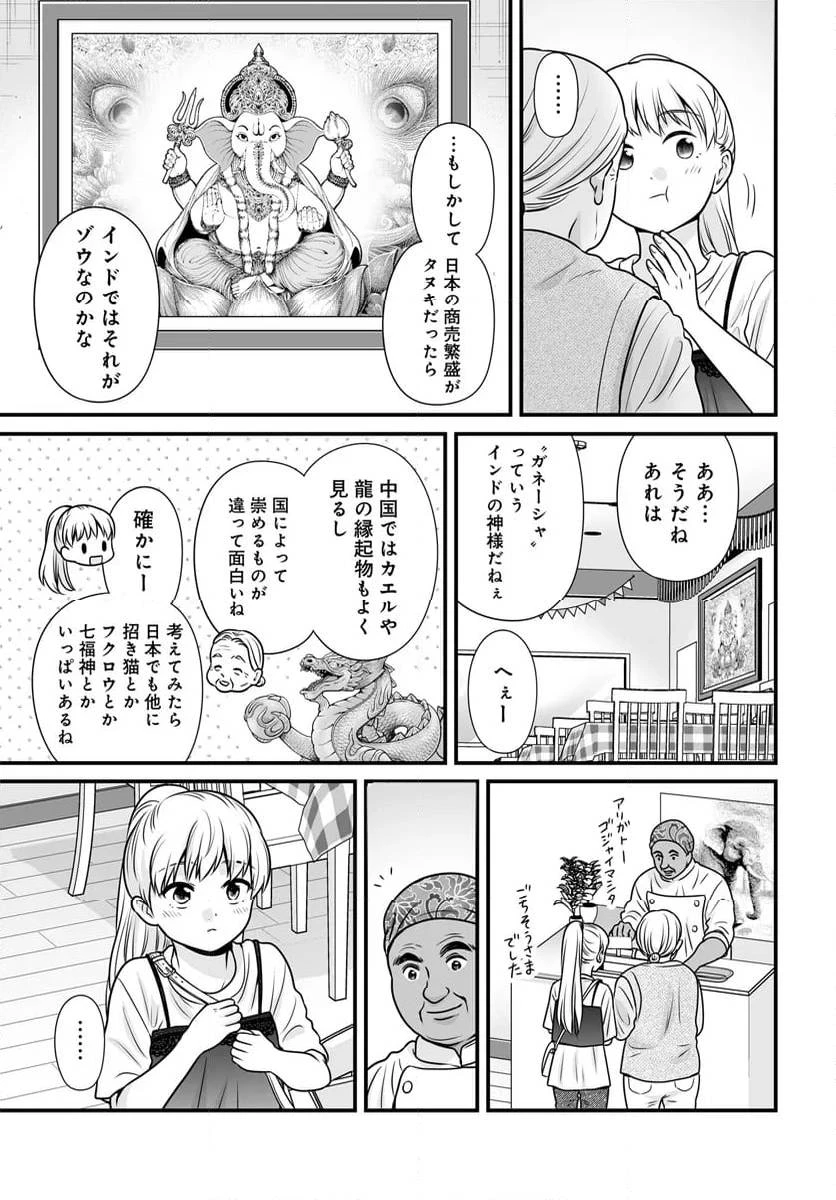 女子高生の無駄づかい 第123話 - 11